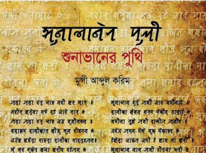 Shunavan er puthi